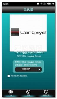 正品認證工具v5.22手機最新版 安全下載與認證指南