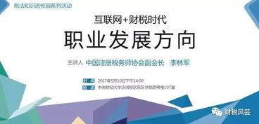 財稅新時代 中央財大引領稅法宣傳進校園，塑造未來專業人才